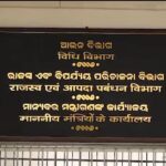 ଲାଞ୍ଚ ନେବା ବେଳେ ଦୁଇ ରାଜସ୍ୱ ଅଧିକାରୀଙ୍କୁ ଧରିଲା ଭିଜିଲାନ୍ସ